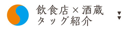 タッグ紹介