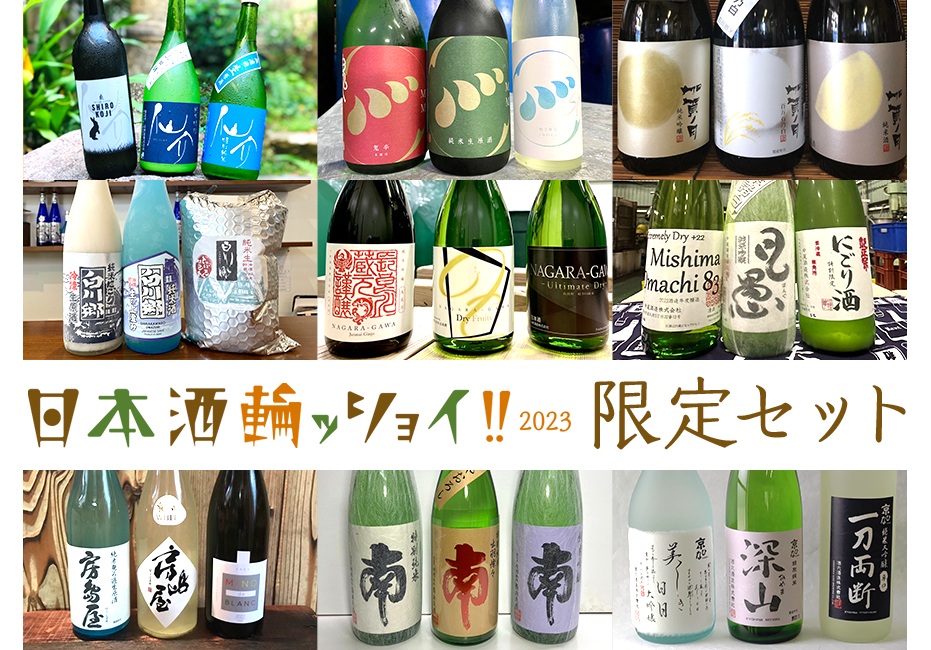 限定セット