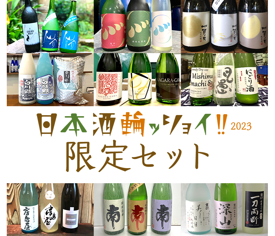 限定セット